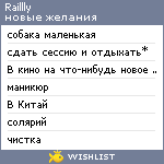 My Wishlist - raillly