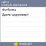 My Wishlist - railrz