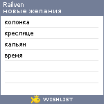 My Wishlist - railven