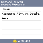 My Wishlist - raimond_schwarz