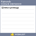 My Wishlist - raimondo