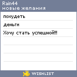 My Wishlist - rain44