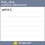 My Wishlist - rain_drop