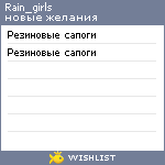 My Wishlist - rain_girls