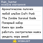 My Wishlist - rain_hunter