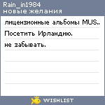 My Wishlist - rain_in1984