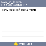 My Wishlist - rain_in_london