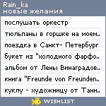 My Wishlist - rain_ka