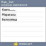 My Wishlist - rain_ket