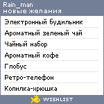 My Wishlist - rain_man