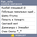 My Wishlist - rain_oiche
