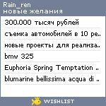 My Wishlist - rain_ren