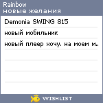 My Wishlist - rainbow