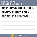My Wishlist - rainbow2891