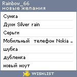 My Wishlist - rainbow_66