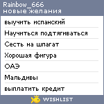 My Wishlist - rainbow_666