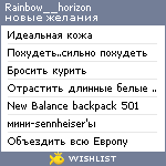 My Wishlist - rainbow__horizon