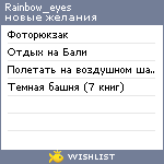 My Wishlist - rainbow_eyes