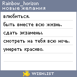 My Wishlist - rainbow_horizon