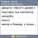 My Wishlist - rainbow_kristi