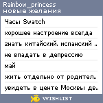 My Wishlist - rainbow_princess