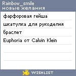 My Wishlist - rainbow_smile