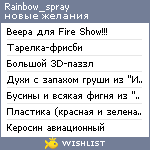 My Wishlist - rainbow_spray