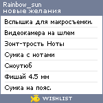 My Wishlist - rainbow_sun