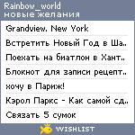 My Wishlist - rainbow_world