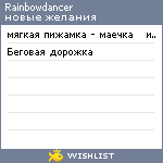 My Wishlist - rainbowdancer