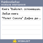 My Wishlist - rainbowdashas