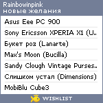 My Wishlist - rainbowinpink