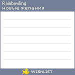 My Wishlist - rainbowling