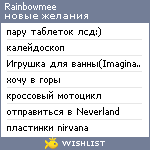 My Wishlist - rainbowmee