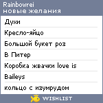 My Wishlist - rainbowrei