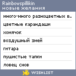 My Wishlist - rainbowspillikin