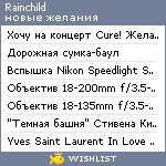 My Wishlist - rainchild