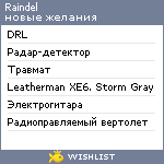 My Wishlist - raindel