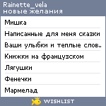 My Wishlist - rainette_vela