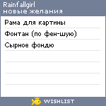 My Wishlist - rainfallgirl