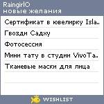 My Wishlist - raingirlo