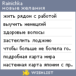 My Wishlist - rainichka