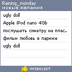 My Wishlist - raining_monday