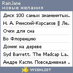 My Wishlist - rainjane