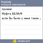 My Wishlist - rainlady