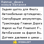 My Wishlist - rainman_glevera