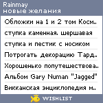 My Wishlist - rainmay