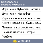 My Wishlist - rainpandemia