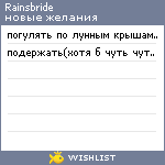 My Wishlist - rainsbride