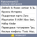 My Wishlist - rainsummer613